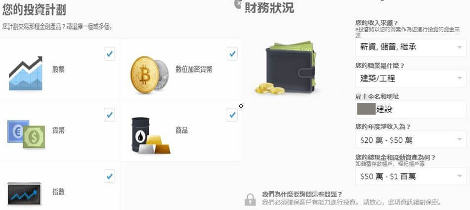 eToro註冊開戶教學