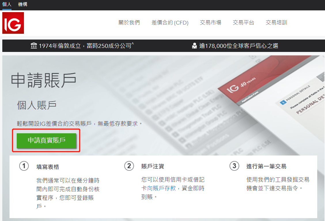IG Markets註冊開戶教程