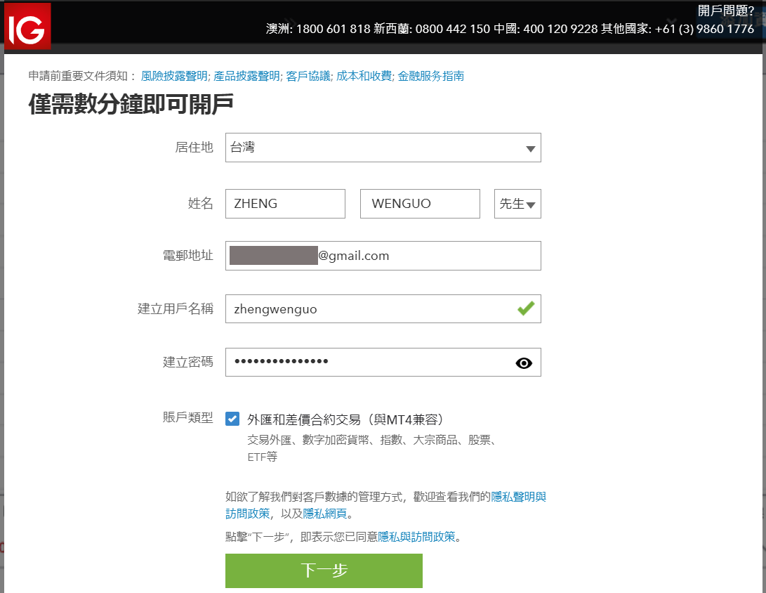 IG Markets外匯開戶