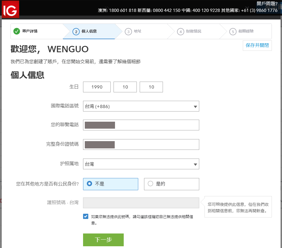 IG Markets註冊教學