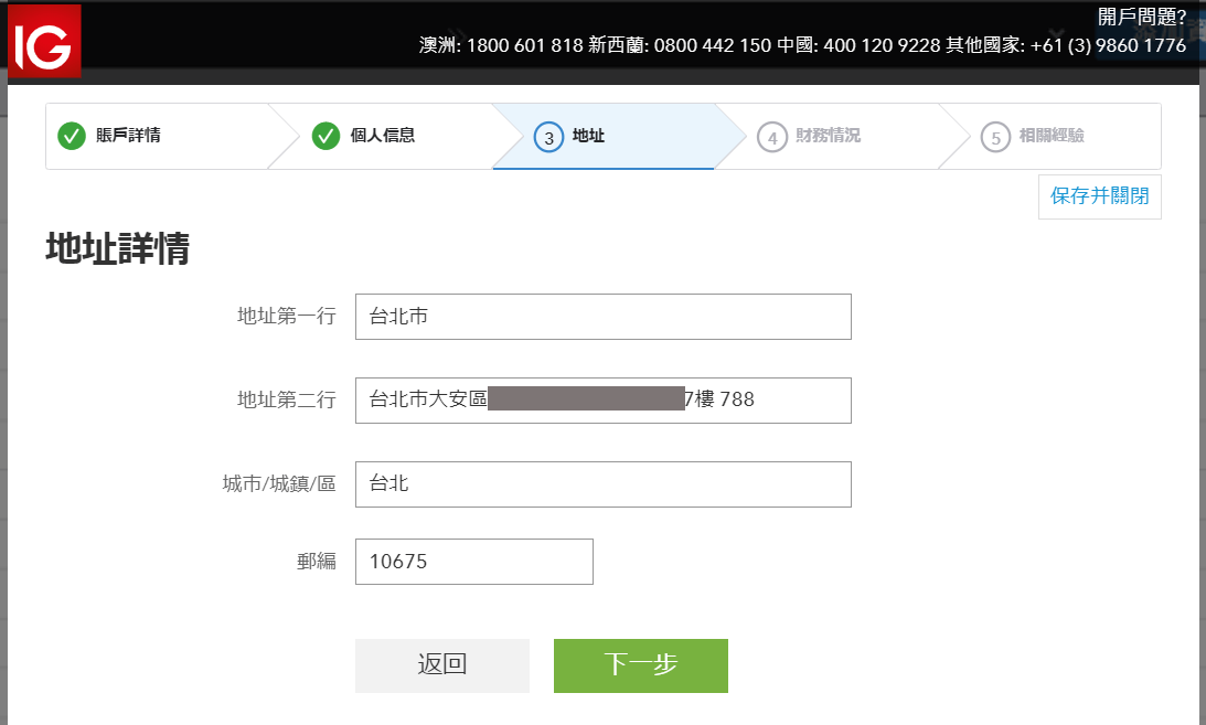 IG Markets開戶流程