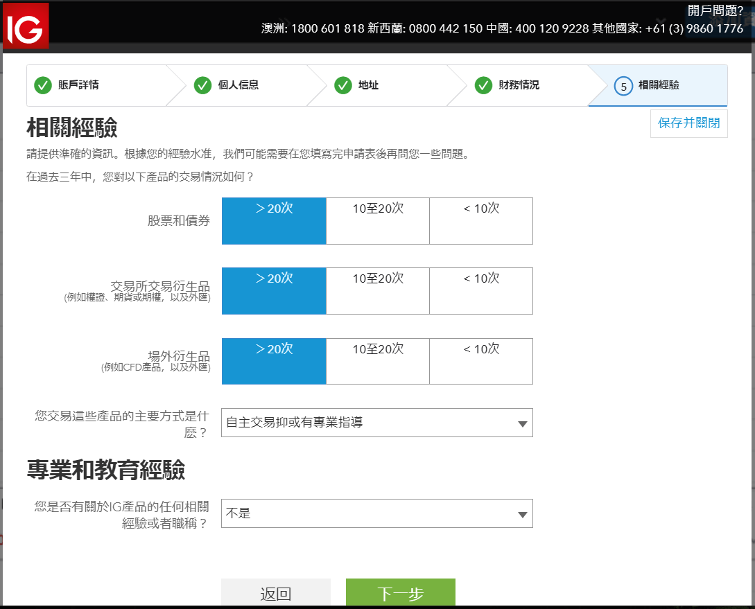IG Market開戶教程