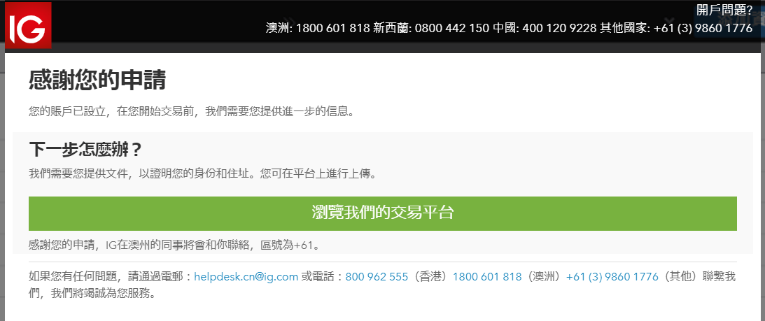 IG Market賬戶申請