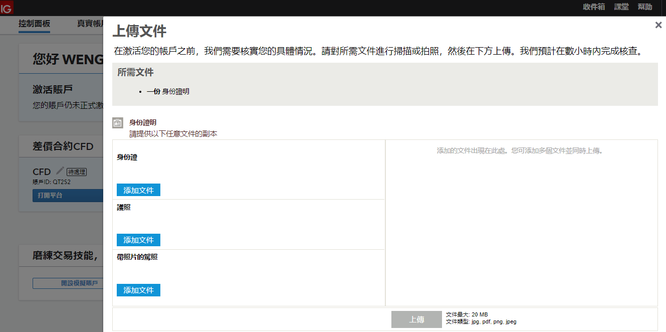 IG Market身份認證
