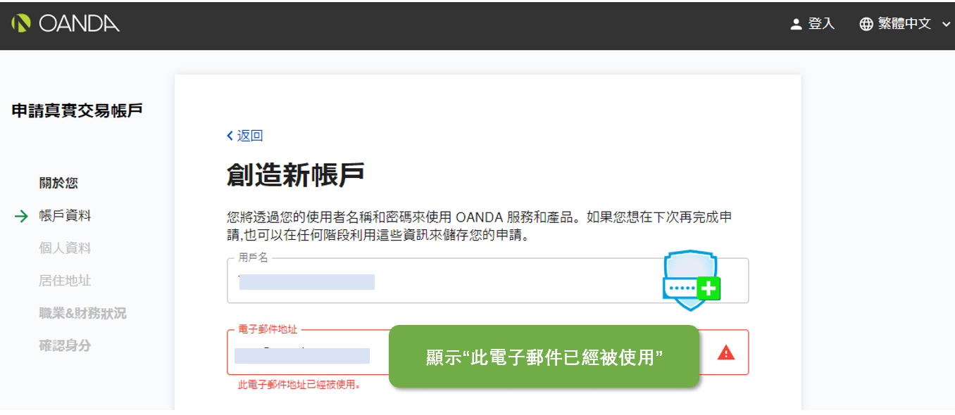 OANDA註冊電郵