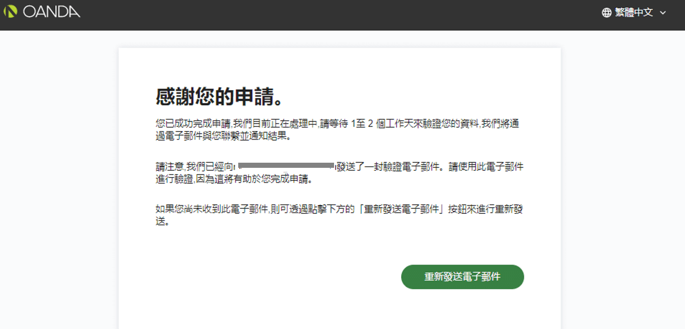 OANDA註冊賬戶審核