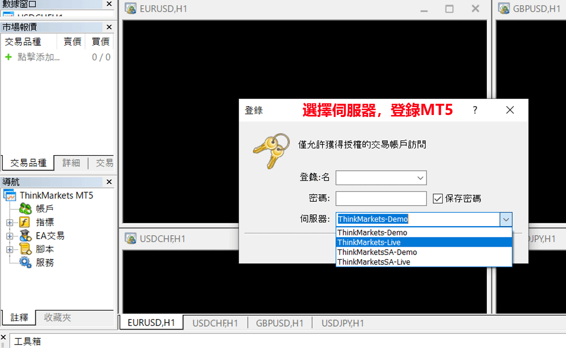 ThinkMarketsMT5登錄