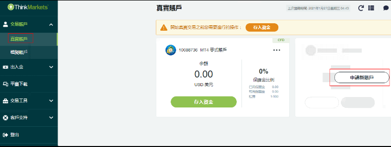 ThinkMarkets申請附加真實賬戶