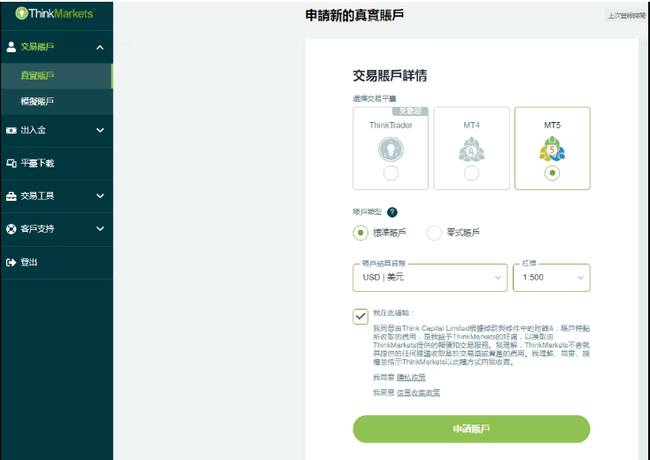 ThinkMarkets添加MT5賬戶