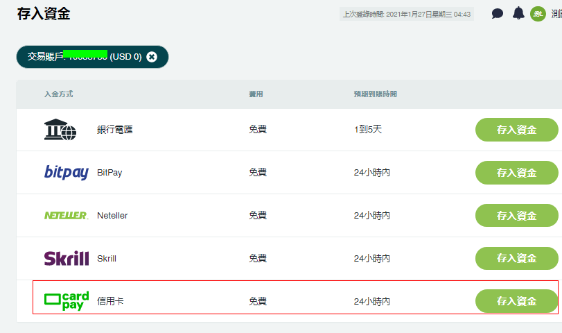 ThinkMarkets信用卡入金