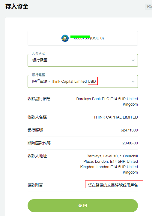 ThinkMarkets美元電匯入金