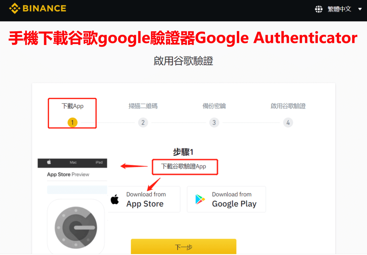 幣安Google二次驗證