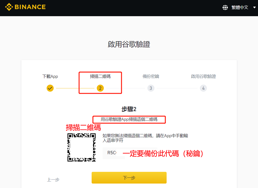 幣安Google二次驗證