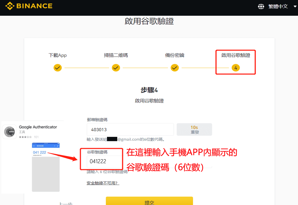 幣安Google二次驗證
