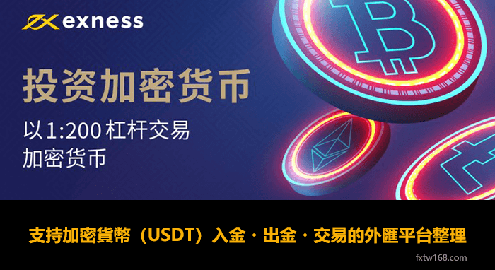 支援虛擬貨幣出入金的外匯平台