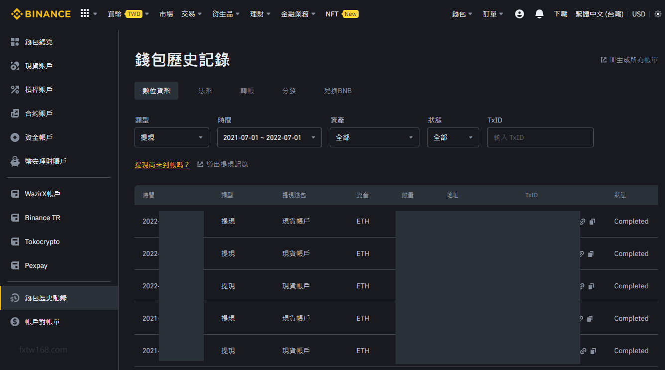 binance領錢記錄
