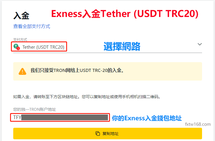 Exness加密貨幣入金