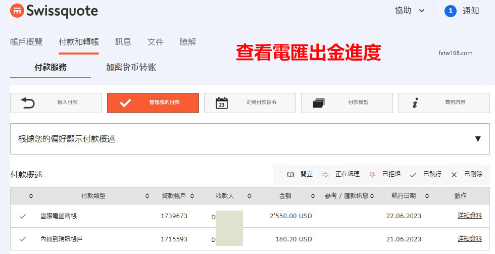 Swissquote出金