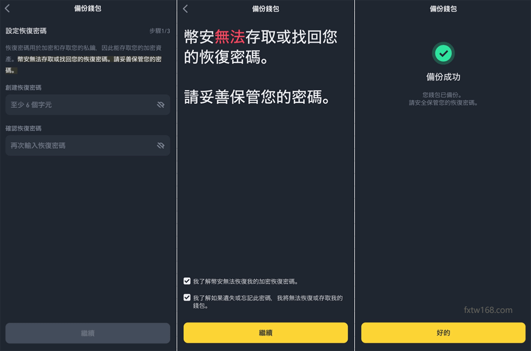 幣安Web3錢包恢復密碼