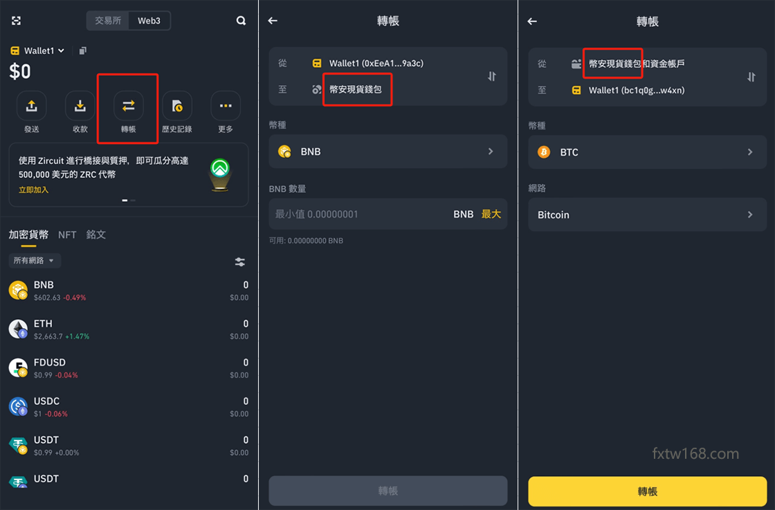 幣安Web3錢包轉賬