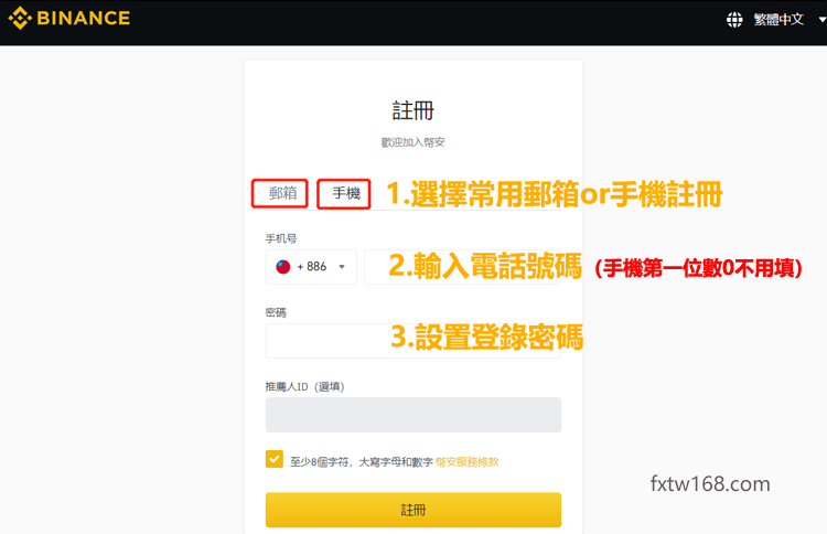 幣安註冊開戶