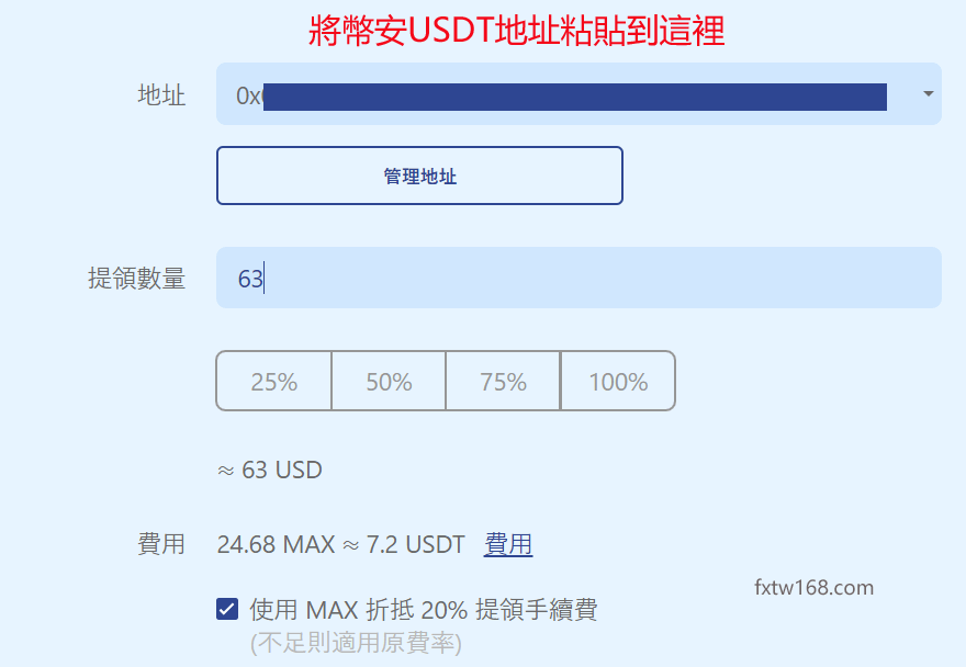 台灣數位貨幣交易所MAX