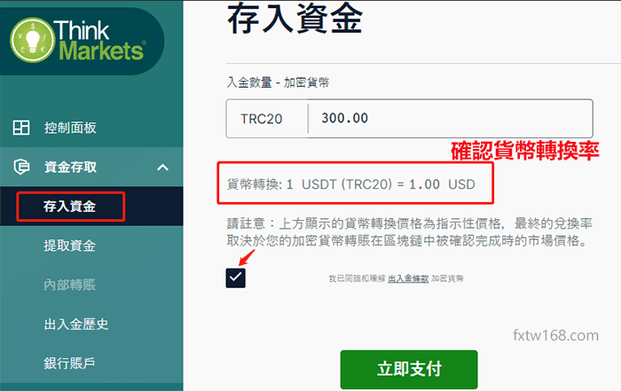 Thinkmarkets usdt入金
